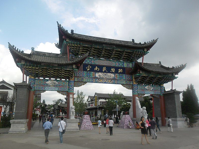 File:云南民族村-入口牌坊.jpg