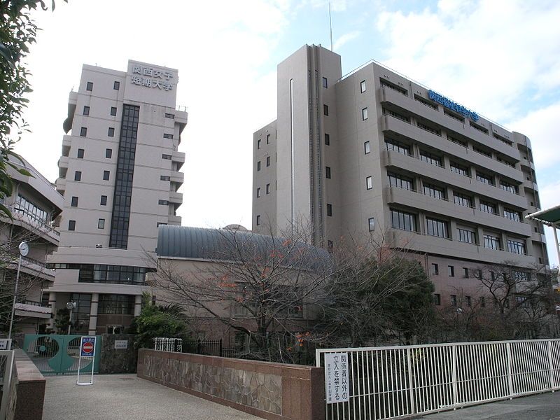 File:Kansai Women's College01.JPG