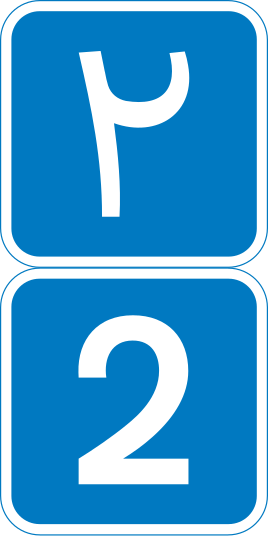 File:IR Freeway 2.svg