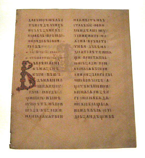 File:Ostromir Gospel 4.jpg