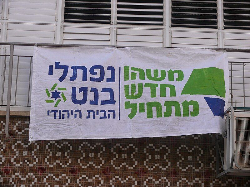 File:Bait-Yehudi-2013-poster-001.JPG