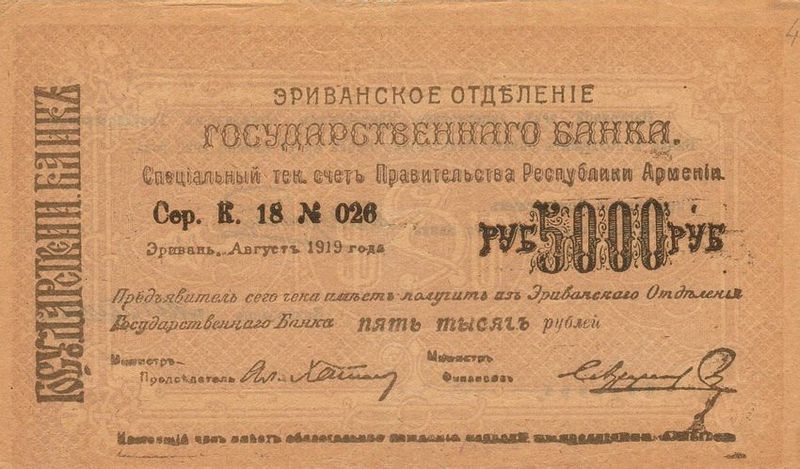 File:ArmeniaP28c(S673)-5000Rubles-1919(1920)-donatedoy f.jpg