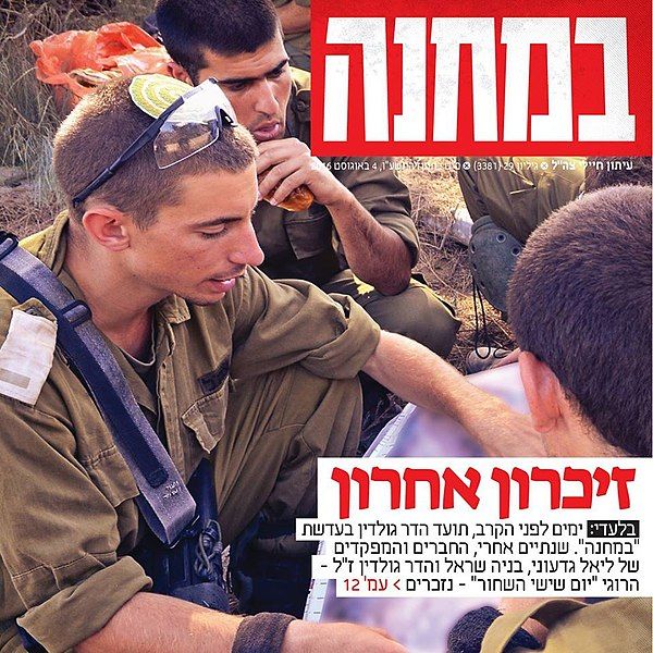 File:Hadar Goldin, 2016.jpg