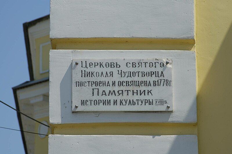 File:St.Nicholas Plaque.jpg