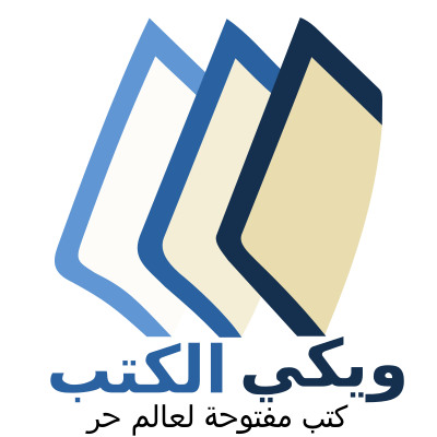 File:Wikibooks-logo-ar.svg