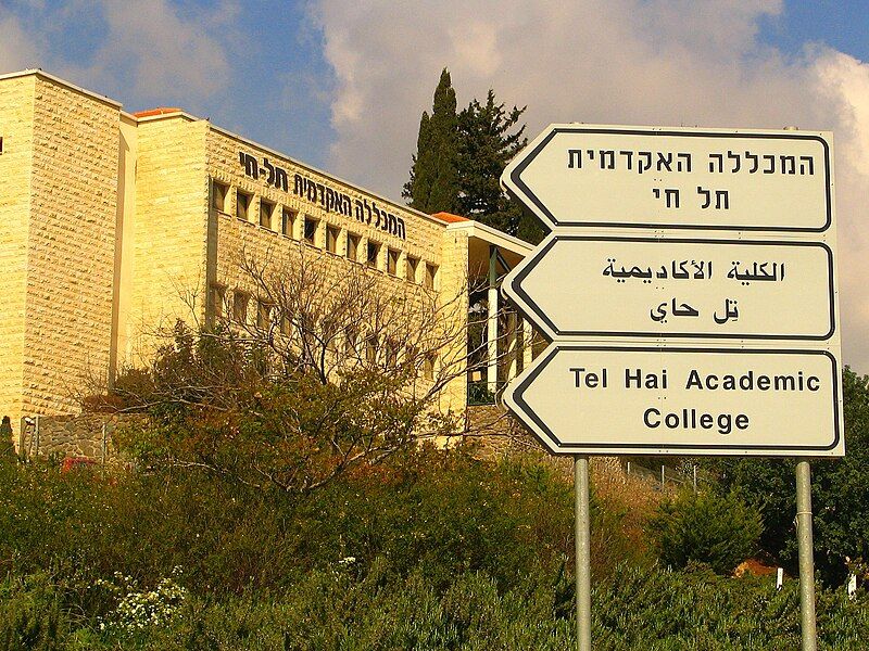 File:Telhai college entrance.jpg