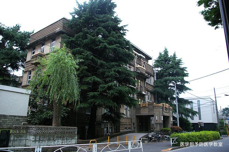 File:医学部予防医学教室.jpg