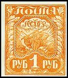 Symbols of agricultural labour, 1 ruble. Designed by V. Kupriyanov