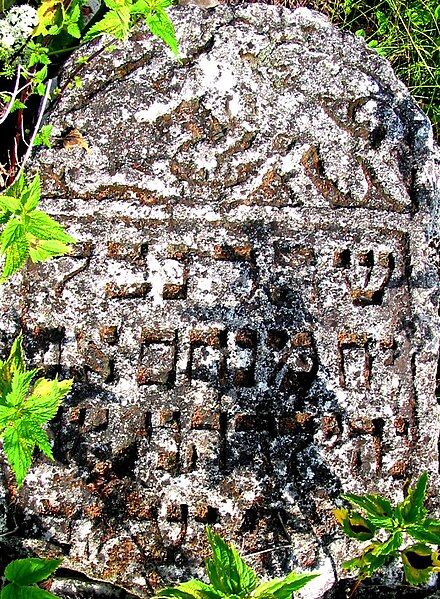 File:Voynyliv-Jewish-gravestone.jpg