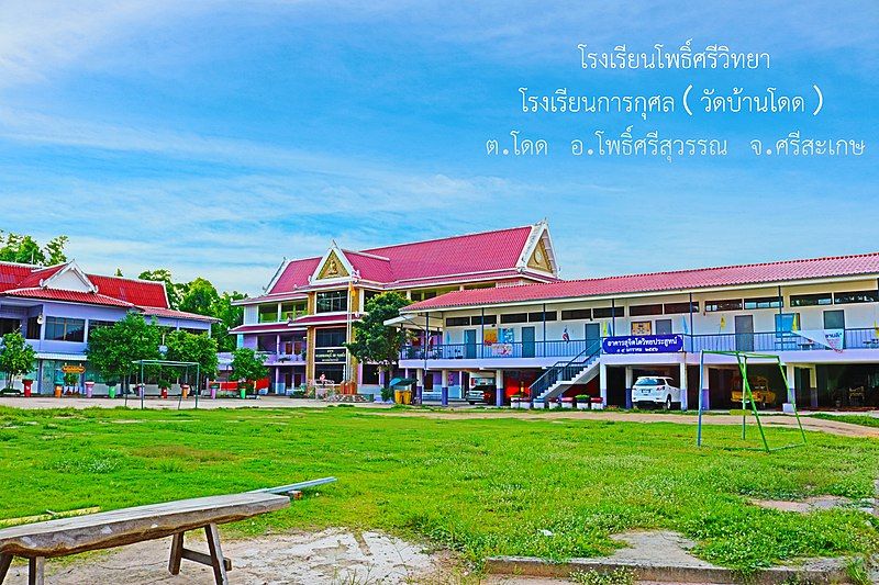 File:โรงเรียนวัดบ้านโดด.jpg