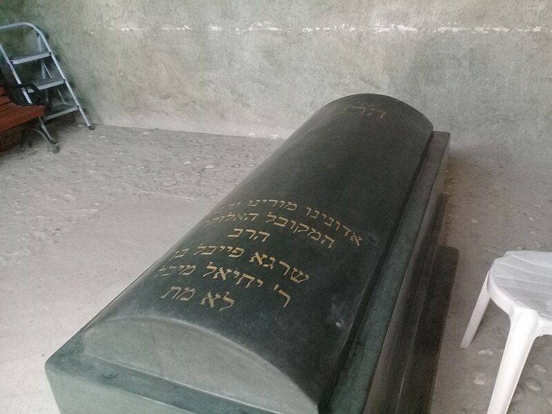 File:Rav Berg Tomb.jpg