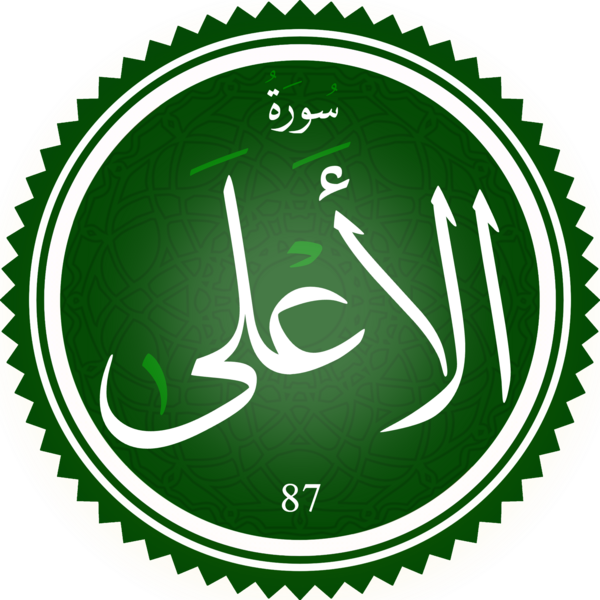 File:Surah Al-Ala.png