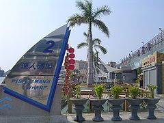 Kaohsiung Fisherman's Wharf