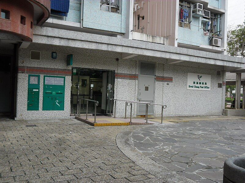 File:KwaiChungPostOffice.jpg