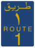 Route 1 shield}}