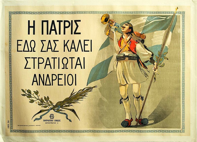 File:Greece-1917-war-poster-01-56x83cm.jpg