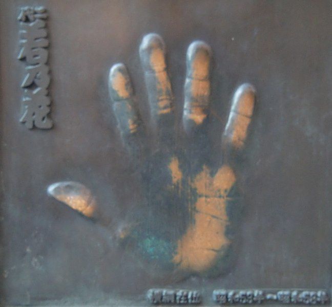 File:Wakanohana II handprint.JPG