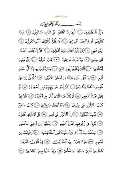 File:Sura83.pdf