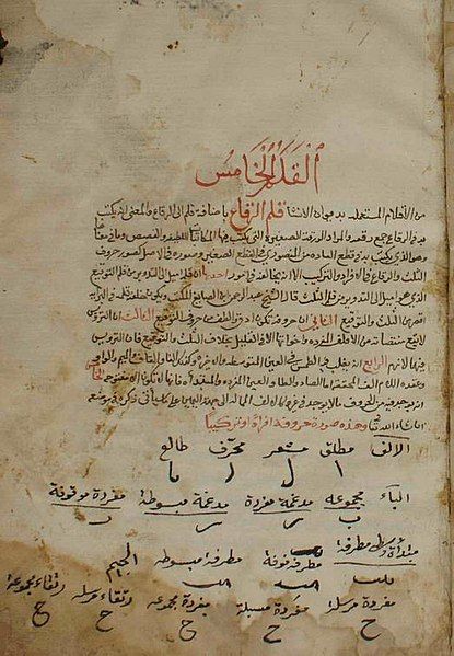 File:Subh alasha manuscript.jpg