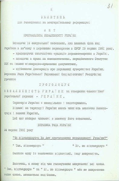 File:Akt nezalezhnosti.jpg