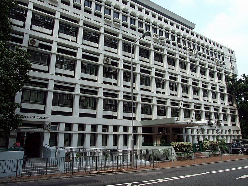 File:HK StJosephsCollege.jpg