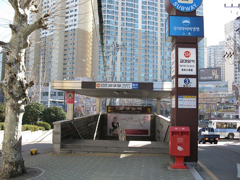 File:Busan-subway-124-Busan-natl-univ-of-edu-station-3-entrance.jpg