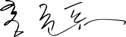 File:Hong Joon-pyo signature.svg