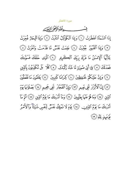 File:Sura82.pdf