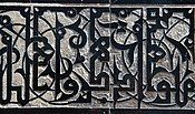 Kufic script with floral and interlacing flourishes, painted on tile, in the Al-Attarine Madrasa, Fes, Morocco (early 14th century)