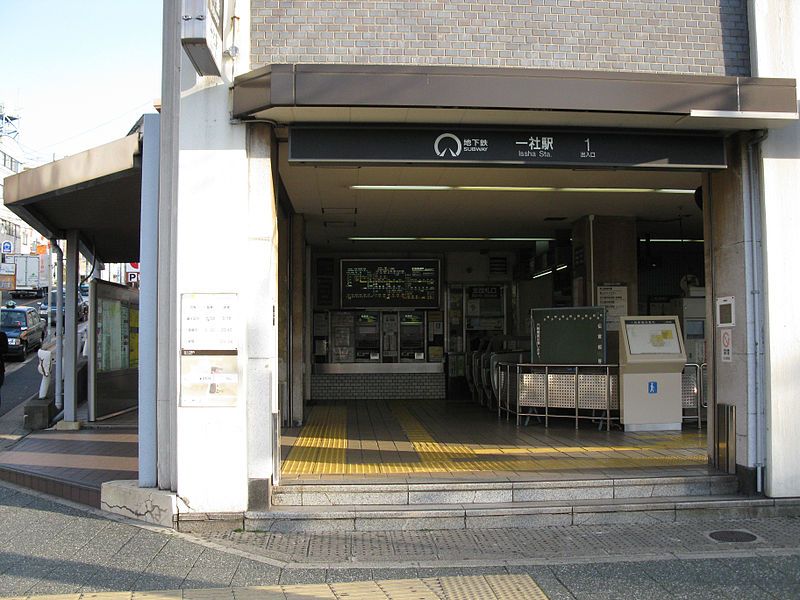 File:Nagoya-subway-H19-Issha-station-entrance-1-20100317.jpg