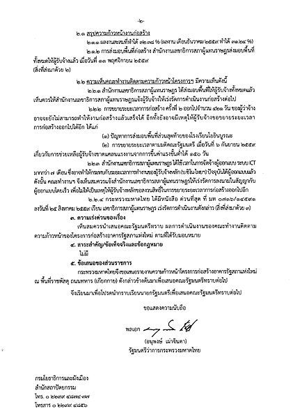 File:รายงานความก้าวหน้าโครงการก่อสร้างอาคารรัฐสภา 31 มกราคม 2560 (2).jpg