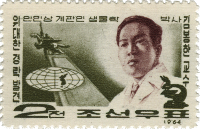 File:Briefmarke-Kim-Bong-Han.png