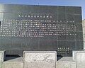 Dedication plaque at the Dagukou Fort Ruins Museum.