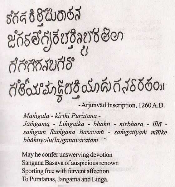 File:Arjunavad-inscription.jpg