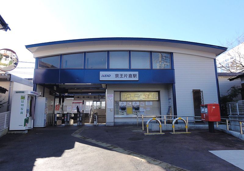 File:KeioKatakura-station 20111211.jpg