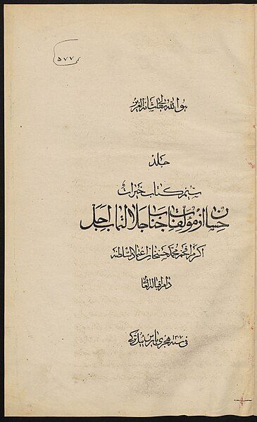 File:Khayrat-Hesan vol3.jpg