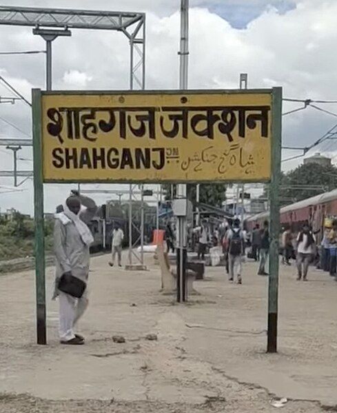 File:Shahganj Jn.jpg