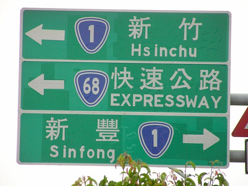 File:TaiwanHwy1Hwy68.jpg