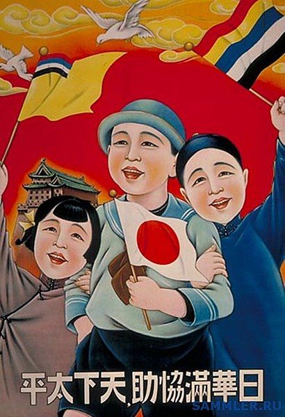 File:Manchukuo poster.jpg