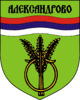 Coat of arms of Aleksandrovo