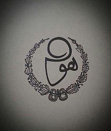 Stylized name for God in Sufism