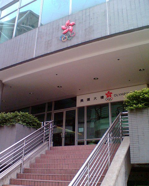 File:HongKongOlympicHouse Entrance.jpg