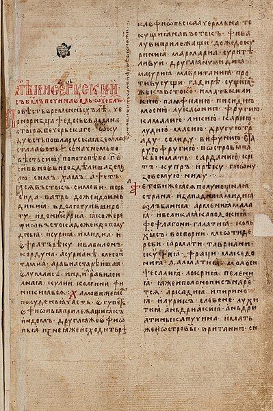 File:Hypatian Codex 03.jpg