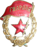 Soviet Guards insignia