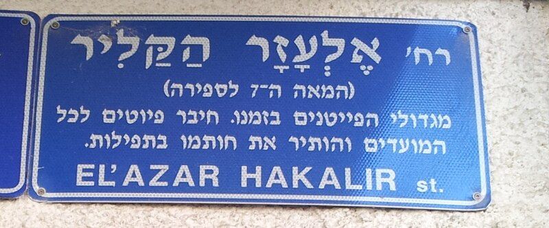 File:El'azar Hakalir TA.jpg