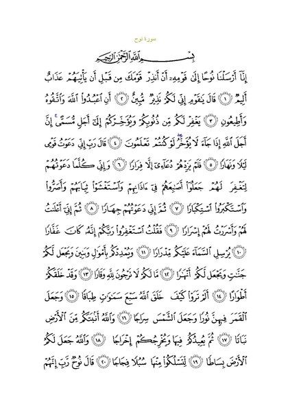 File:Sura71.pdf