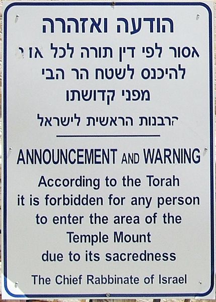 File:Hebrew domeEntrance sign.jpg