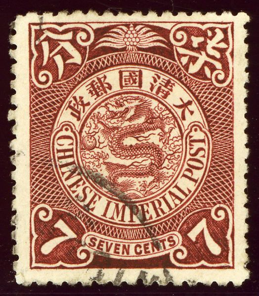 File:1908 Chine Yv78.jpg