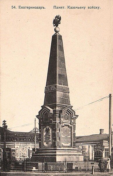 File:Krasnodar obelisk.jpg