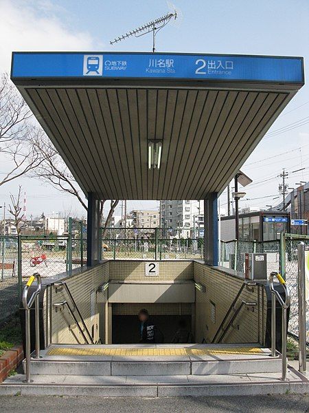 File:Nagoya-subway-T13-Kawana-station-entrance-2-20100316.jpg